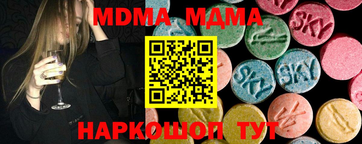 МДМА молли  Вход с VPN  Ижевск  MDMA молли 