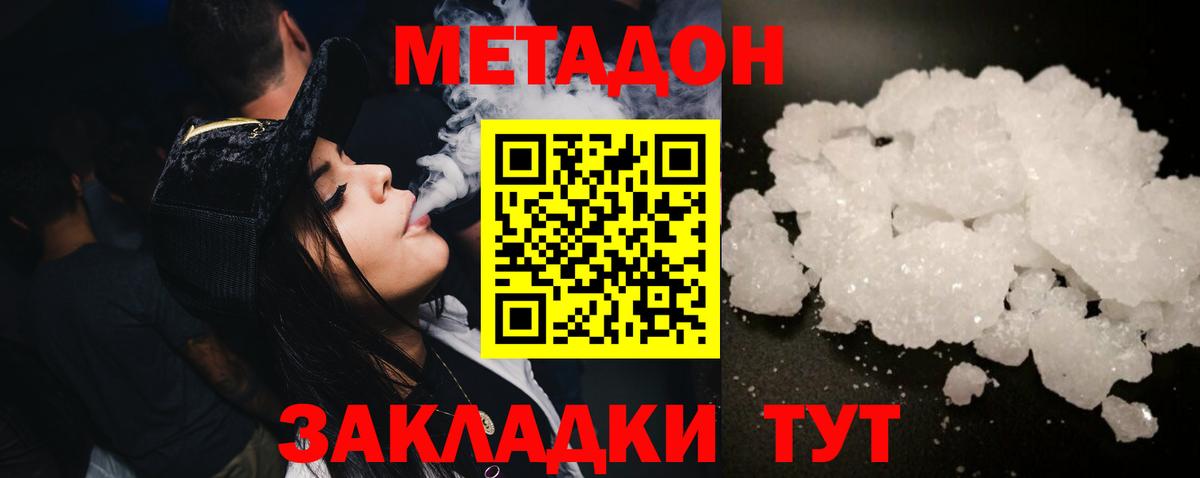 МЕТАДОН кристалл  Вход с VPN  Ижевск 
