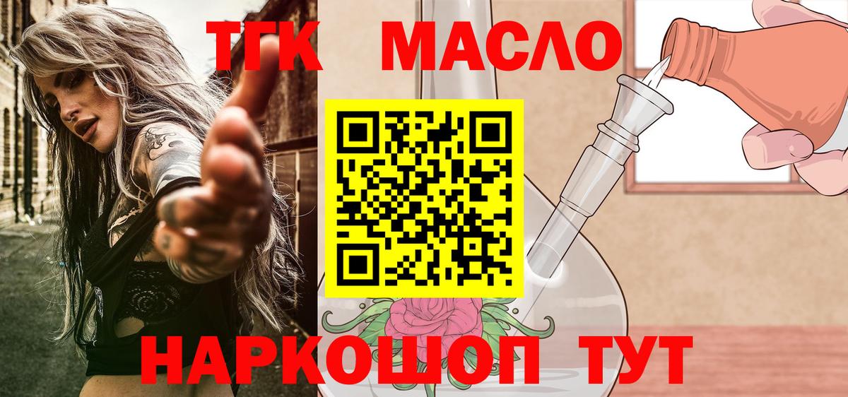 ТГК гашишное масло Ижевск